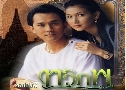 ����� (�� 2537) (��ѳ�� ǧ���Ш�ҧ + �͹ �������) DVD 4 �蹨�