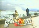 ��꡵���ԧ�к� (�� 2537) (� ���� + ���� ��Ե�) DVD 4 �蹨�
