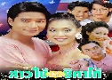 ��������㨪Ԥ��� (�� 2543) (��ͧ ���Ѷ + �١ࡴ ���Թ�) DVD 3 �蹨�