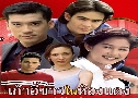 �����������ͧᴧ (�� 2542) (�� �ѳ��ʶ��� + ���� �����ҡ�) DVD 3 �蹨�