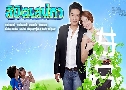 �ԢԵ�ʹ��� (�� 2554) (��ͧ ���Ѷ + �Ҫ�� �Ѳ��ҹԪ + �÷ ��Թ�� + ��� ��ù���) DVD 4 �蹨�